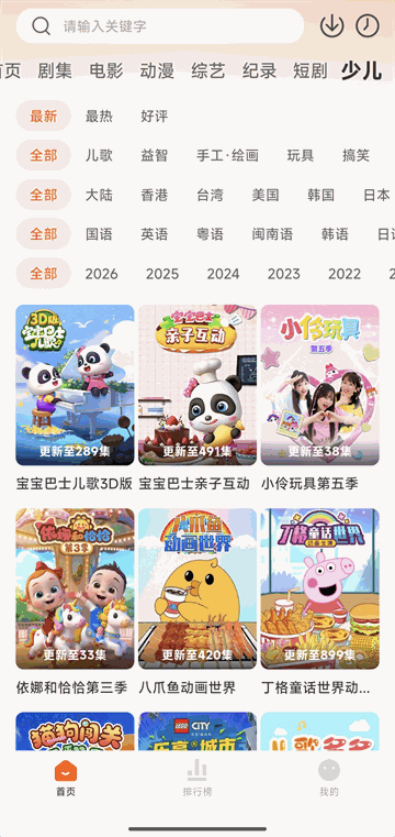 少儿频道界面