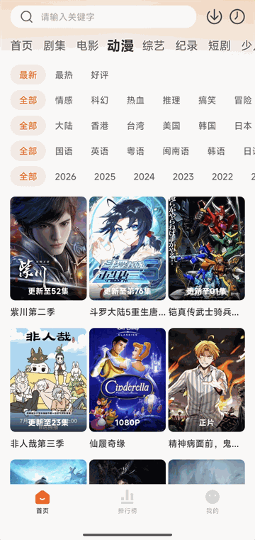 动漫频道界面